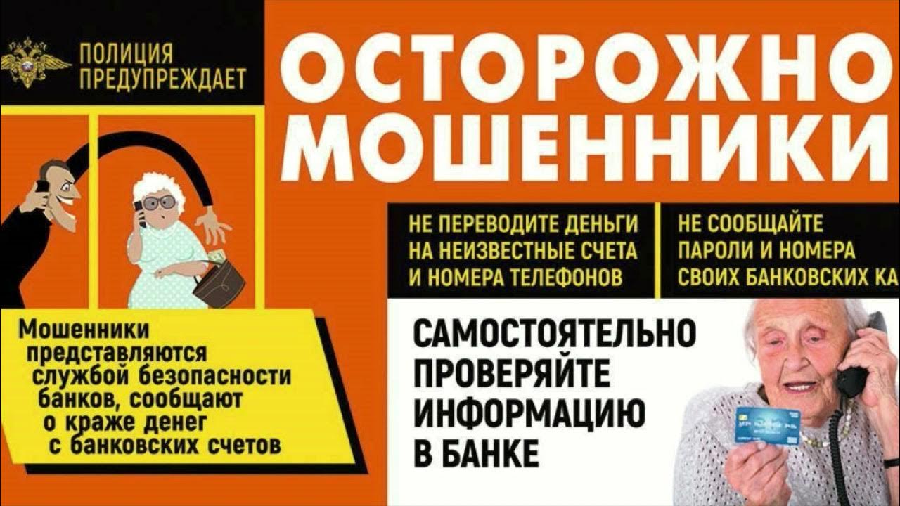 Никогда не переводите деньги на «безопасный счёт»! | 22.03.2023 | Мирный -  БезФормата